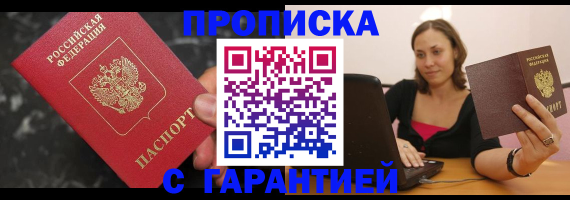 временная регистрация гарантия в Курганинске