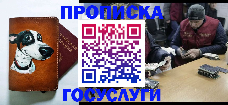 регистрация по разрешению на временное проживание в Курганинске