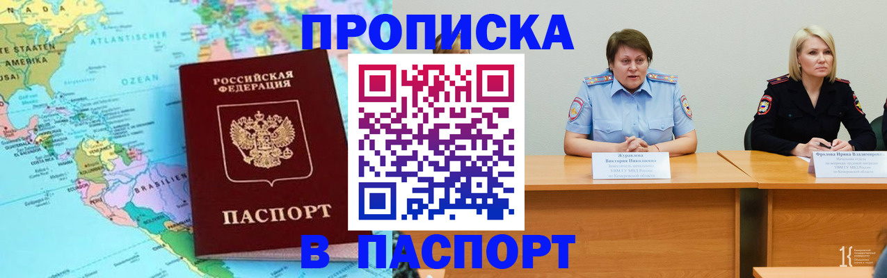 регистрация через МВД в Курганинске