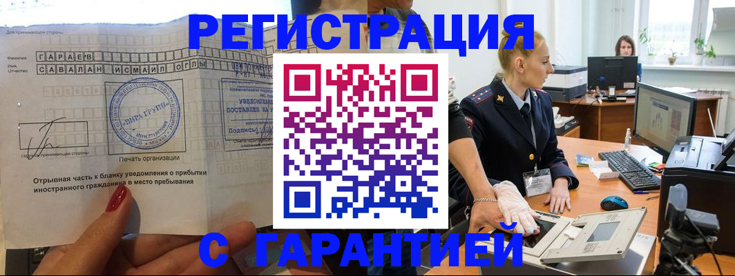 временная регистрация надежно в Курганинске