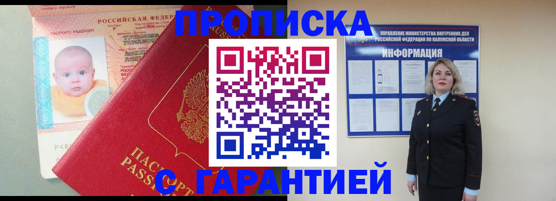 прописка от собственника в Курганинске